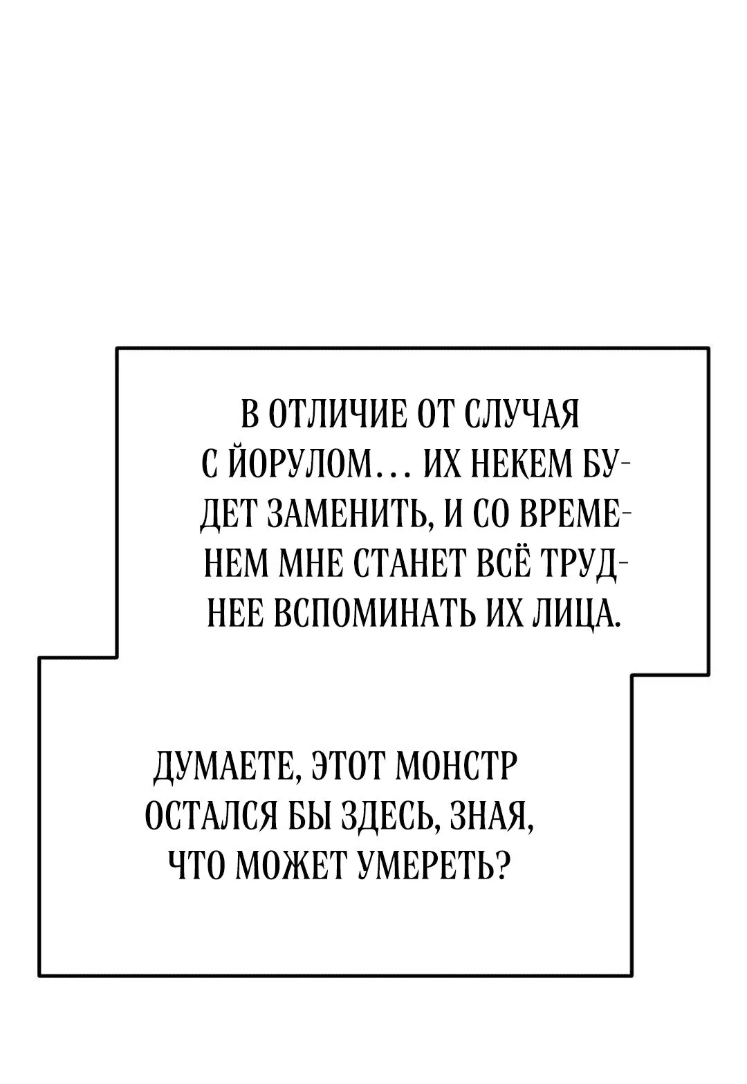 Манга Для меня игра — убийство - Глава 66 Страница 94