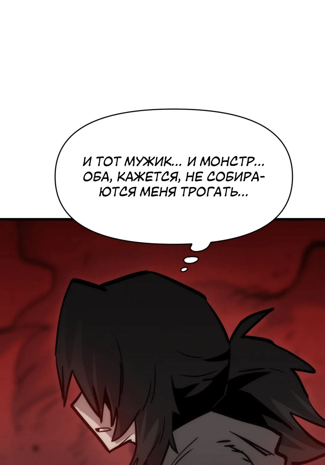 Манга Для меня игра — убийство - Глава 66 Страница 90