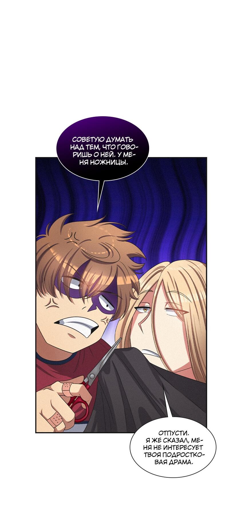 Манга К.О! (Цветная версия) - Глава 43 Страница 28