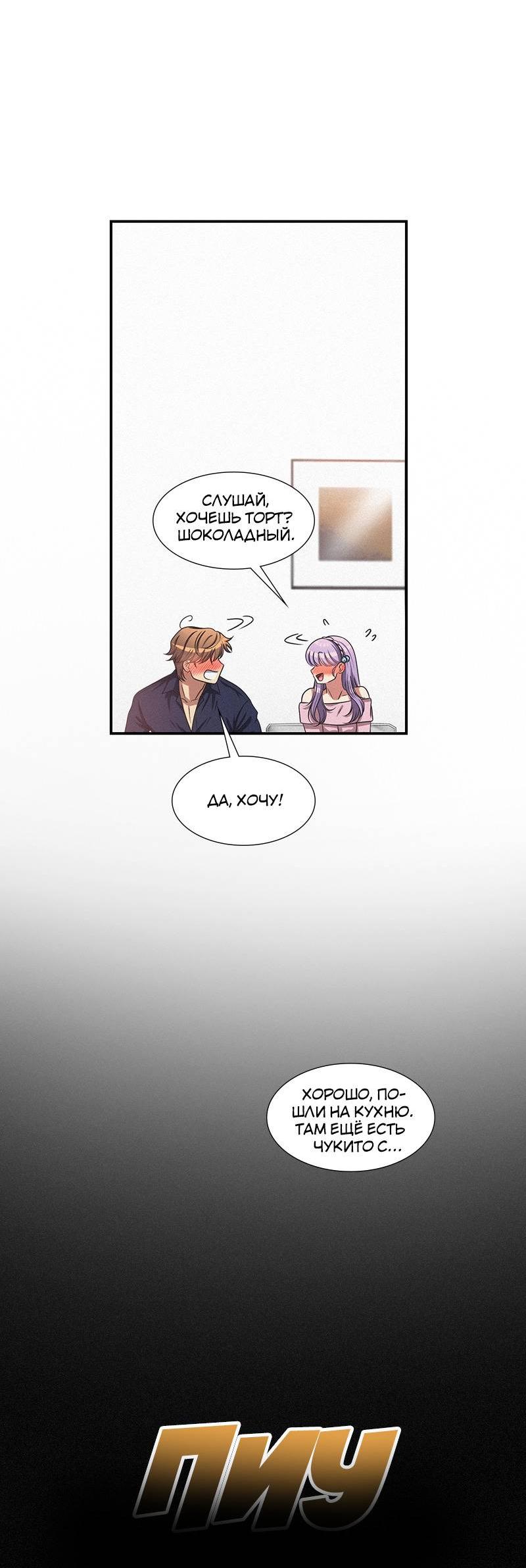 Манга К.О! (Цветная версия) - Глава 45 Страница 89