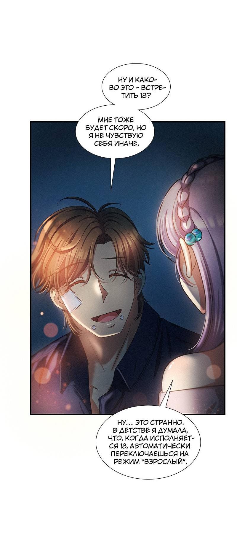 Манга К.О! (Цветная версия) - Глава 45 Страница 94