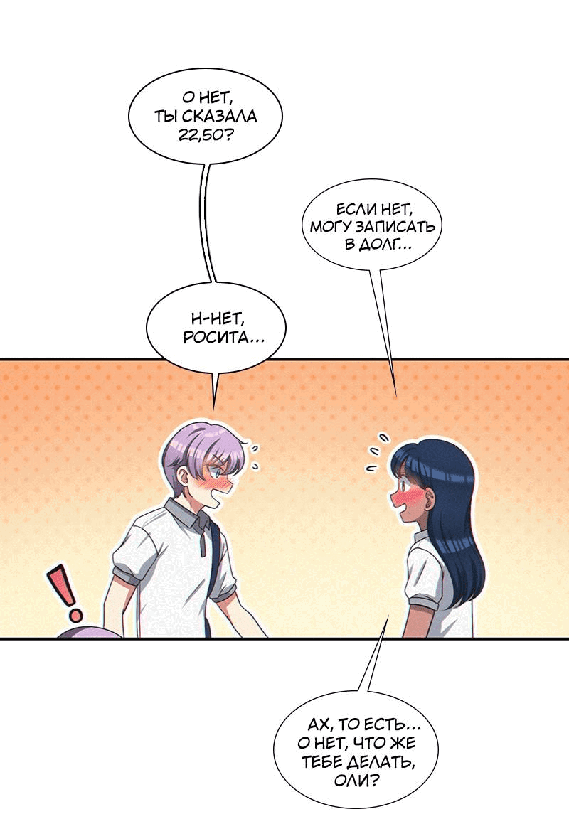 Манга К.О! (Цветная версия) - Глава 46 Страница 27