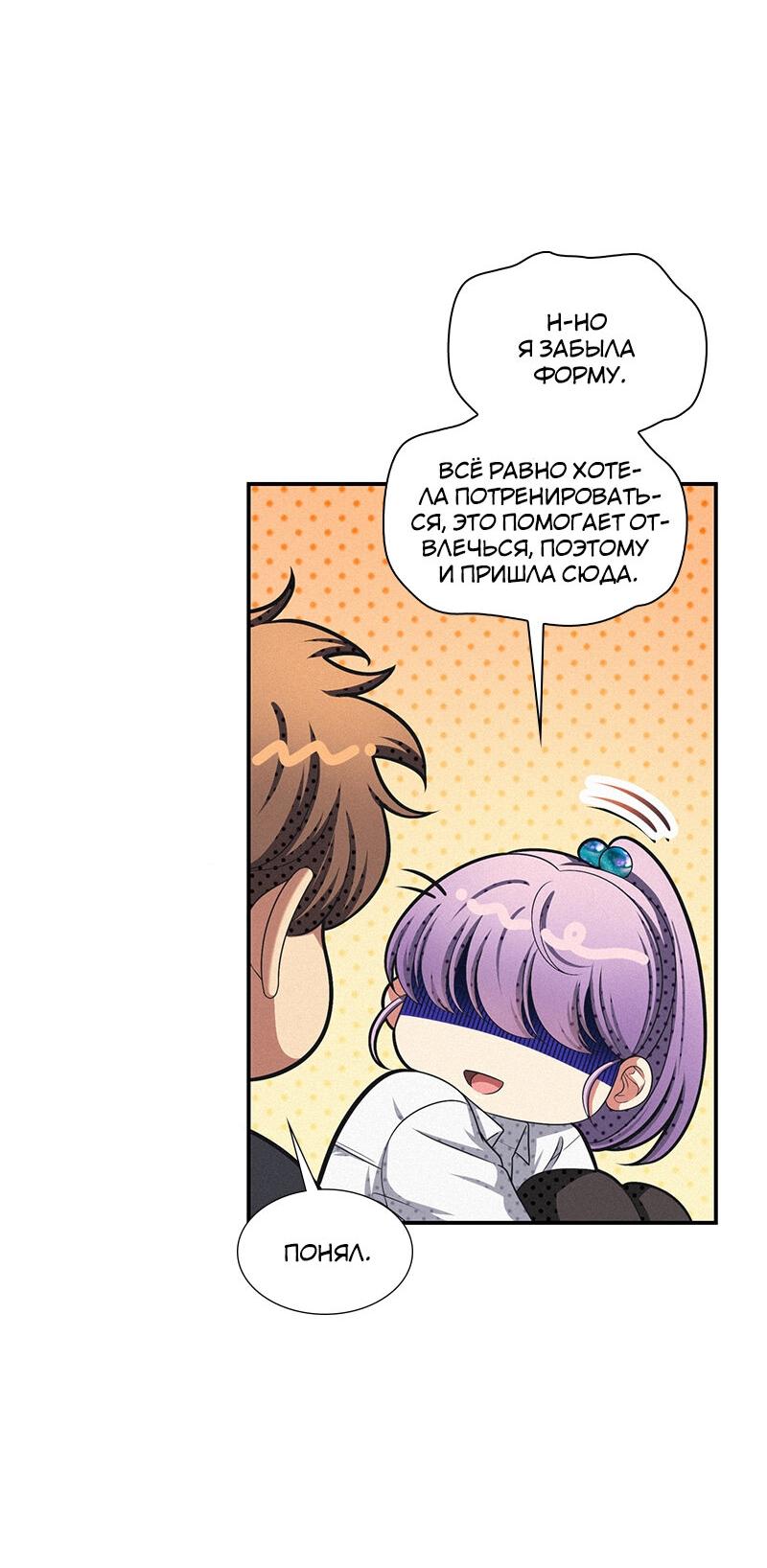 Манга К.О! (Цветная версия) - Глава 49 Страница 59