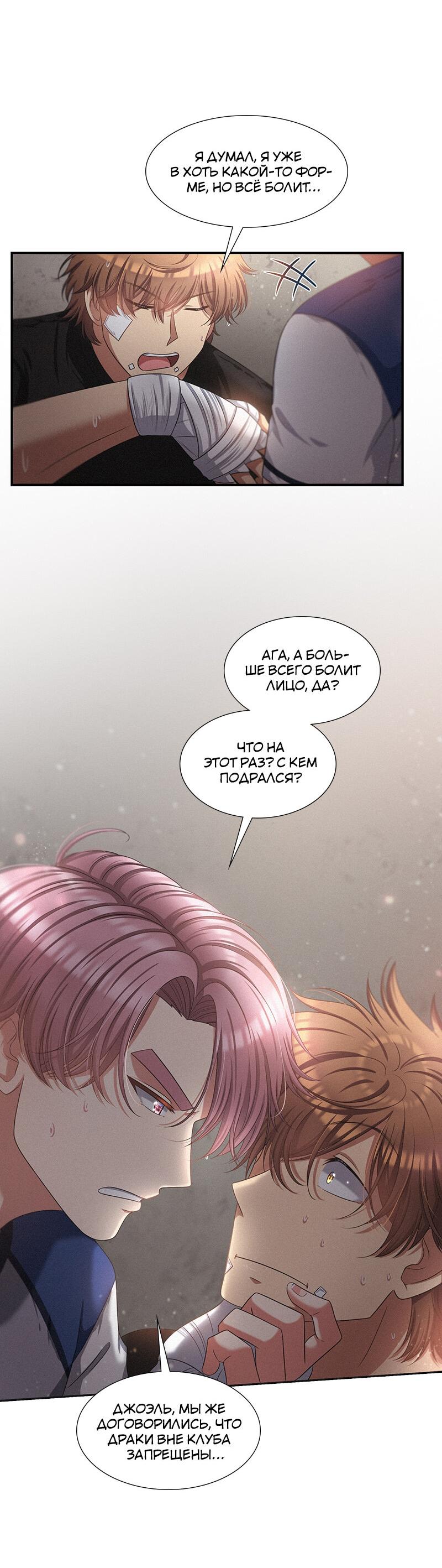 Манга К.О! (Цветная версия) - Глава 49 Страница 3