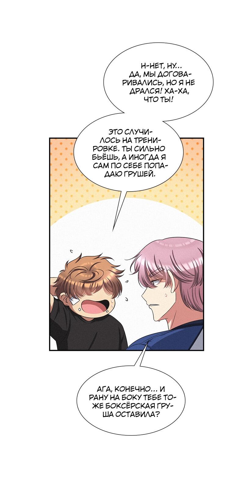 Манга К.О! (Цветная версия) - Глава 49 Страница 4