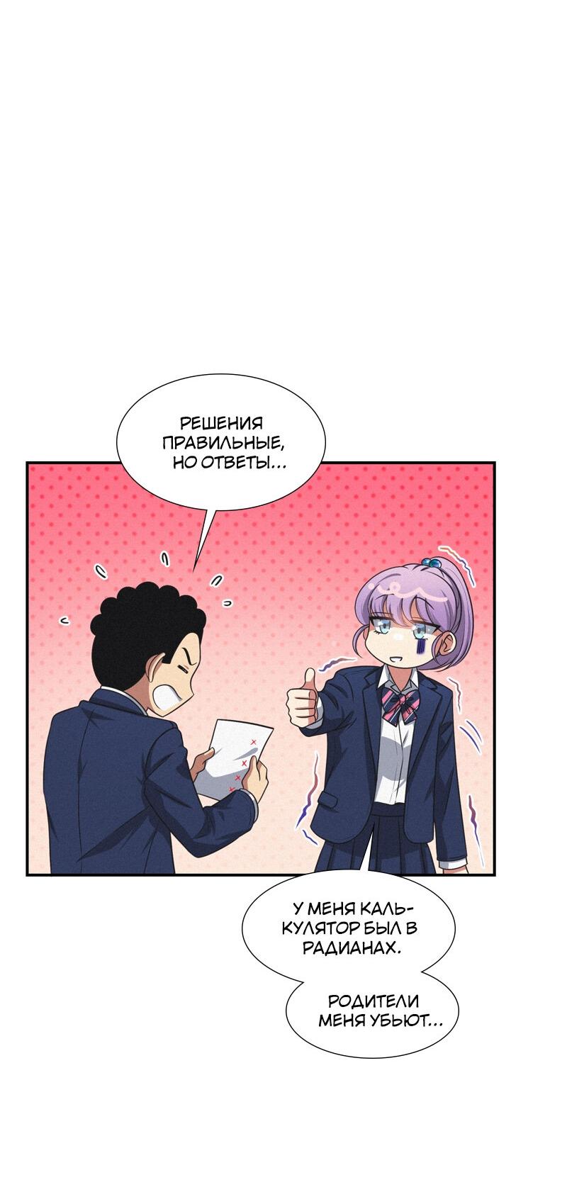 Манга К.О! (Цветная версия) - Глава 49 Страница 39