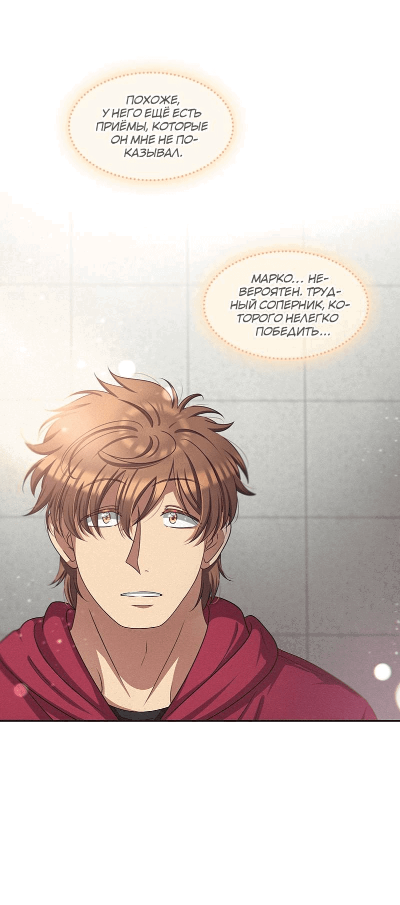 Манга К.О! (Цветная версия) - Глава 52 Страница 64