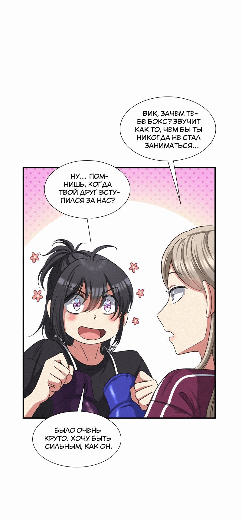 Манга К.О! (Цветная версия) - Глава 52 Страница 13