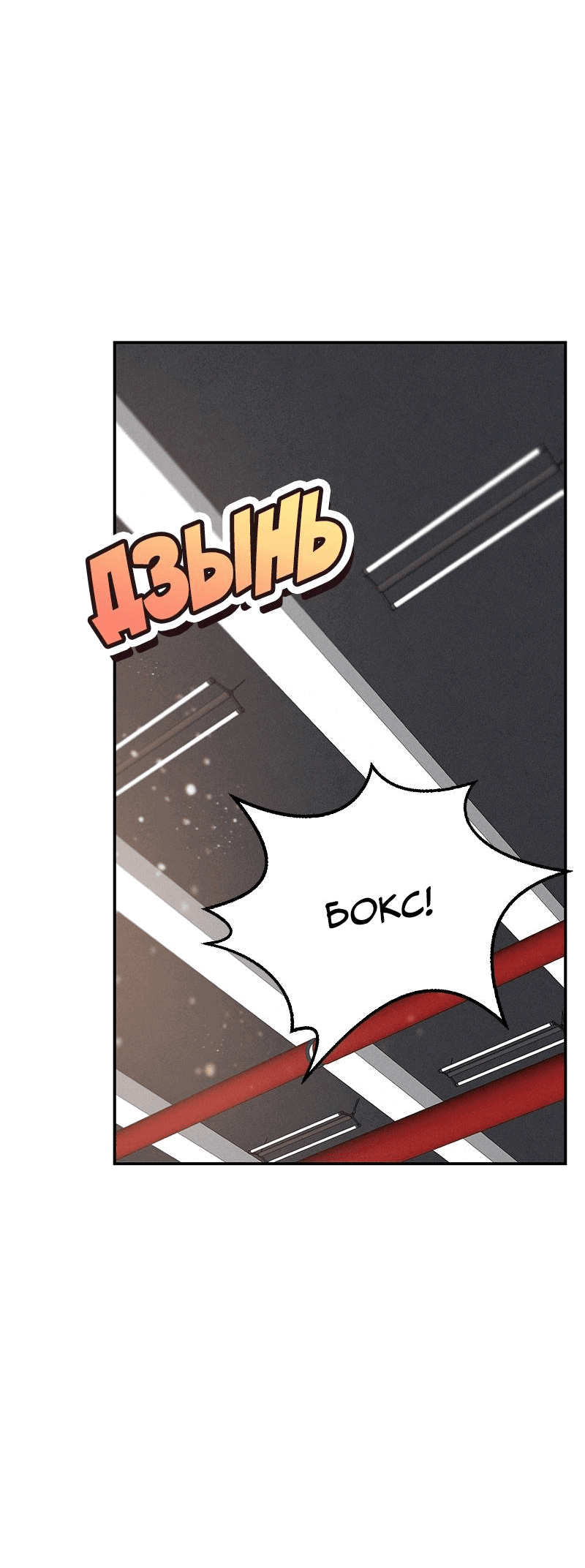 Манга К.О! (Цветная версия) - Глава 52 Страница 30