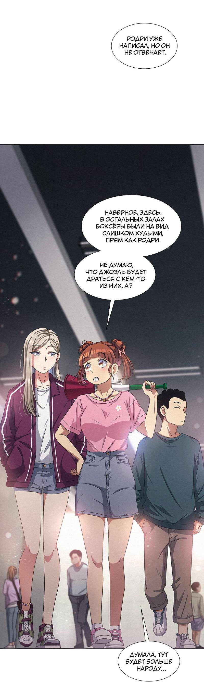 Манга К.О! (Цветная версия) - Глава 52 Страница 3