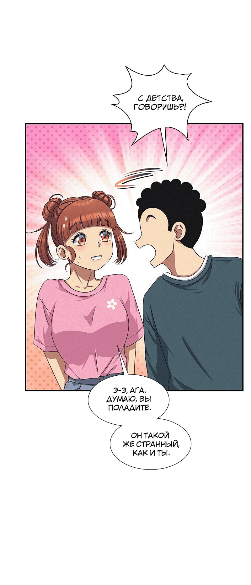 Манга К.О! (Цветная версия) - Глава 52 Страница 11