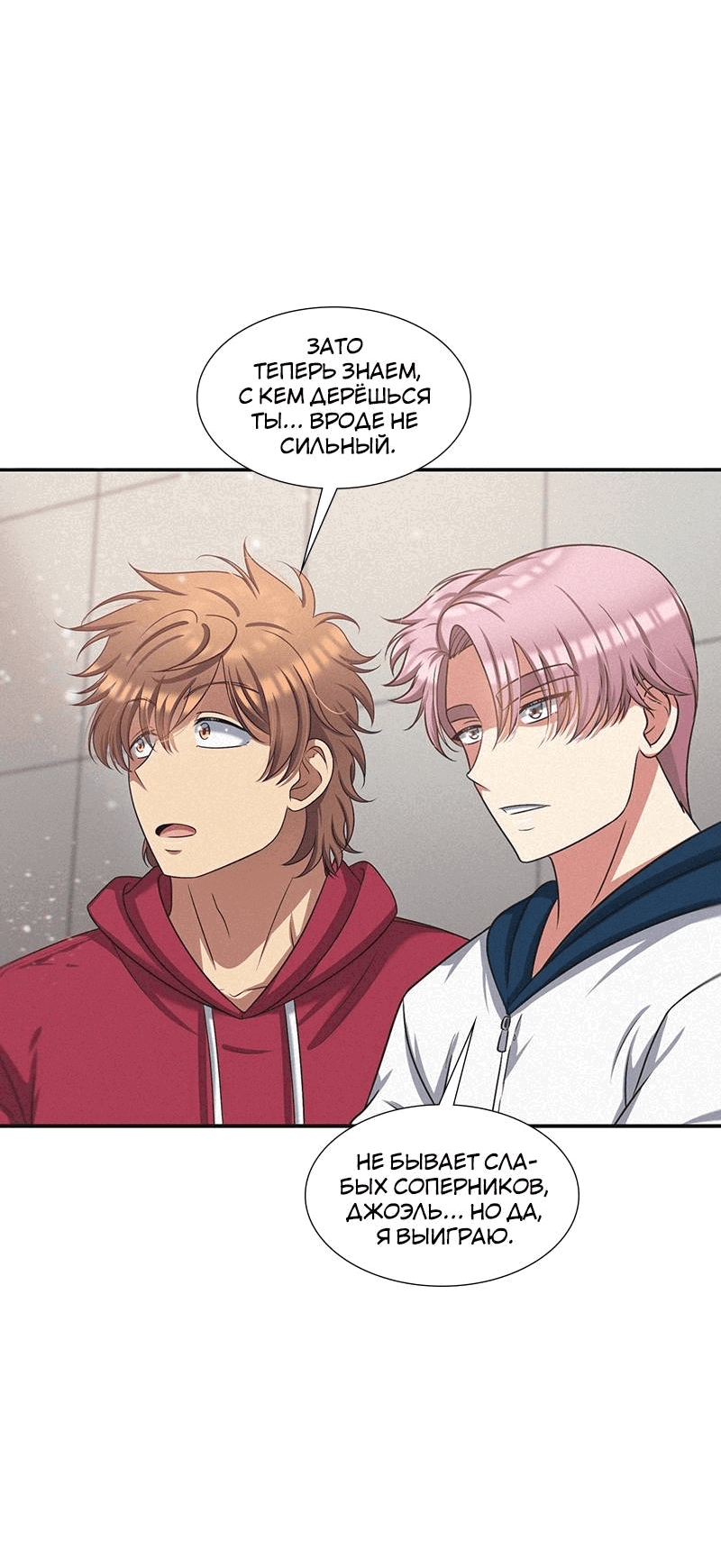 Манга К.О! (Цветная версия) - Глава 51 Страница 75