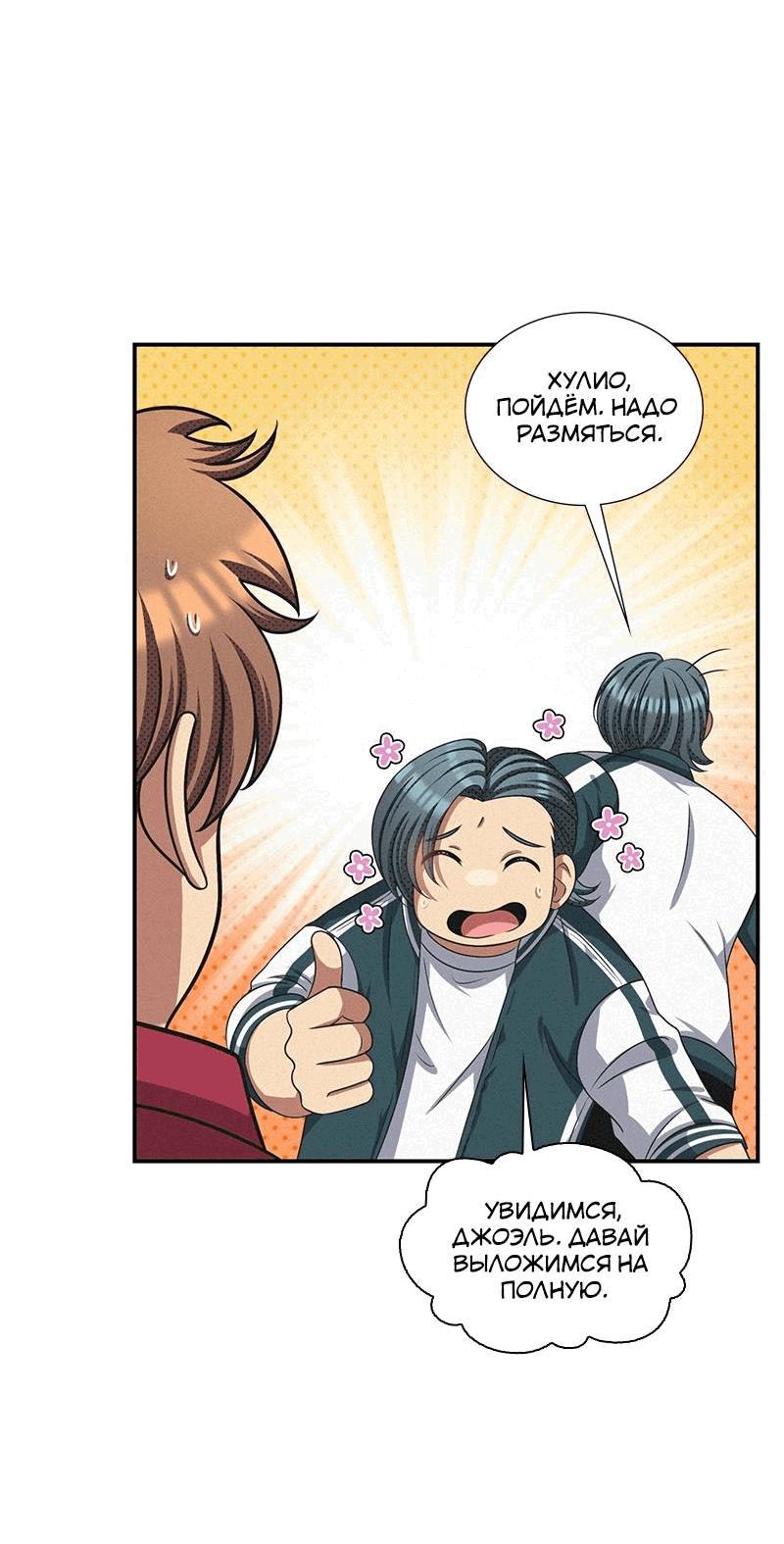Манга К.О! (Цветная версия) - Глава 51 Страница 84