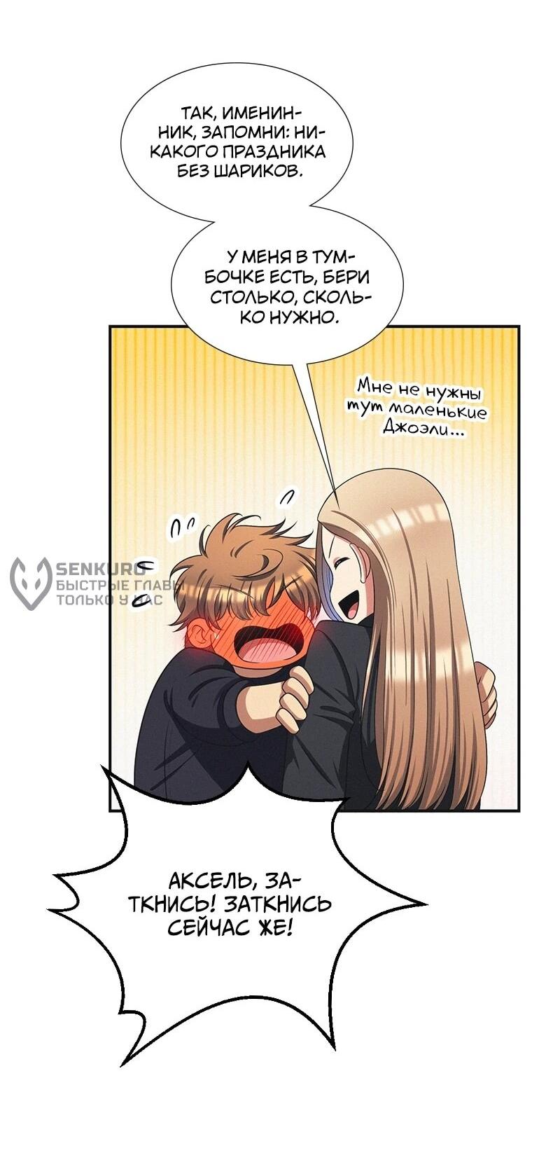 Манга К.О! (Цветная версия) - Глава 60 Страница 73