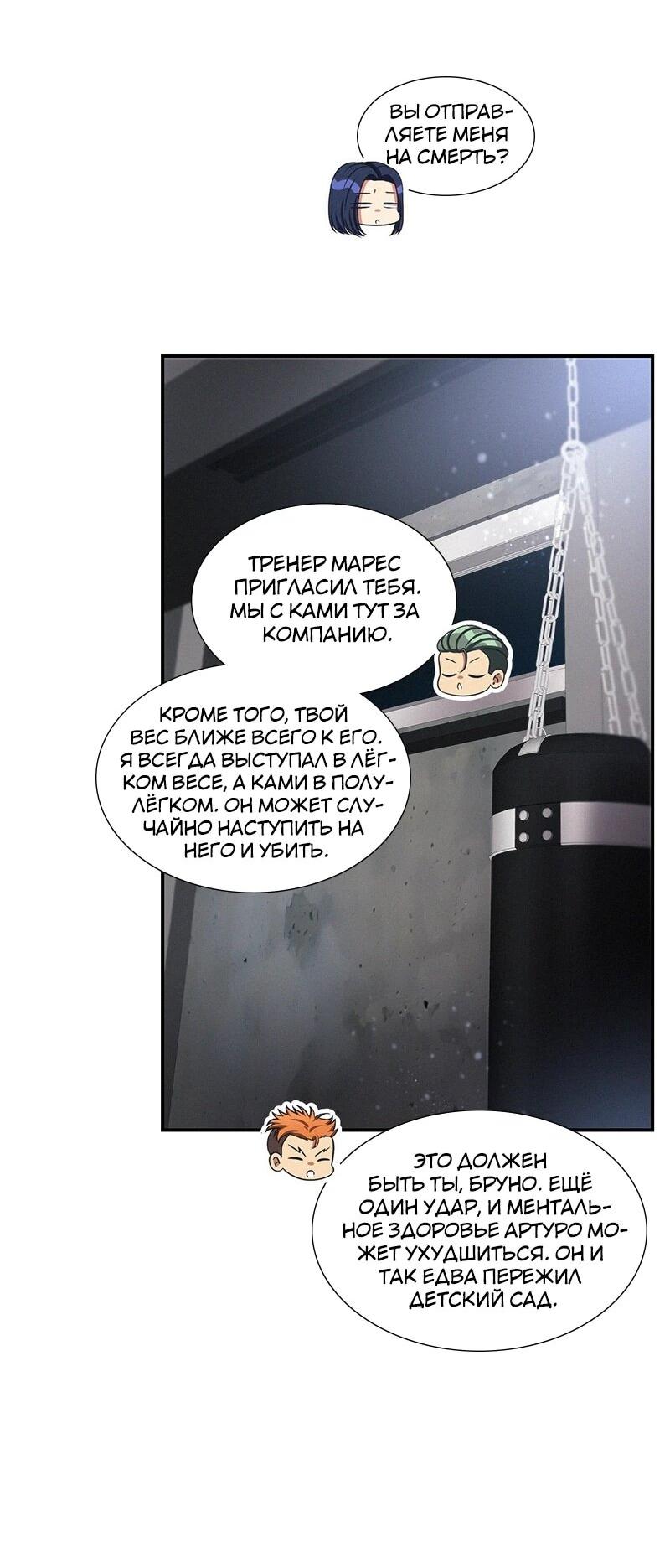 Манга К.О! (Цветная версия) - Глава 65 Страница 53