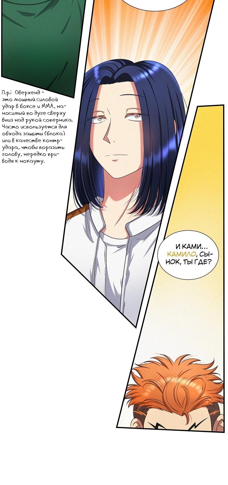 Манга К.О! (Цветная версия) - Глава 65 Страница 42