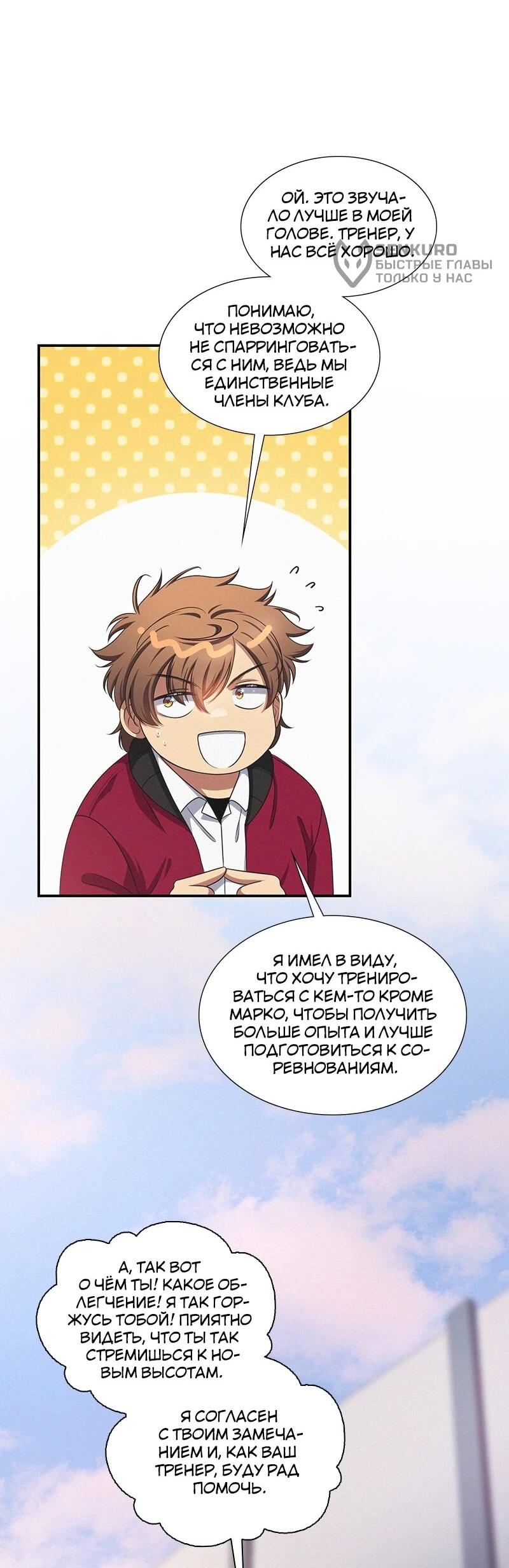 Манга К.О! (Цветная версия) - Глава 65 Страница 5