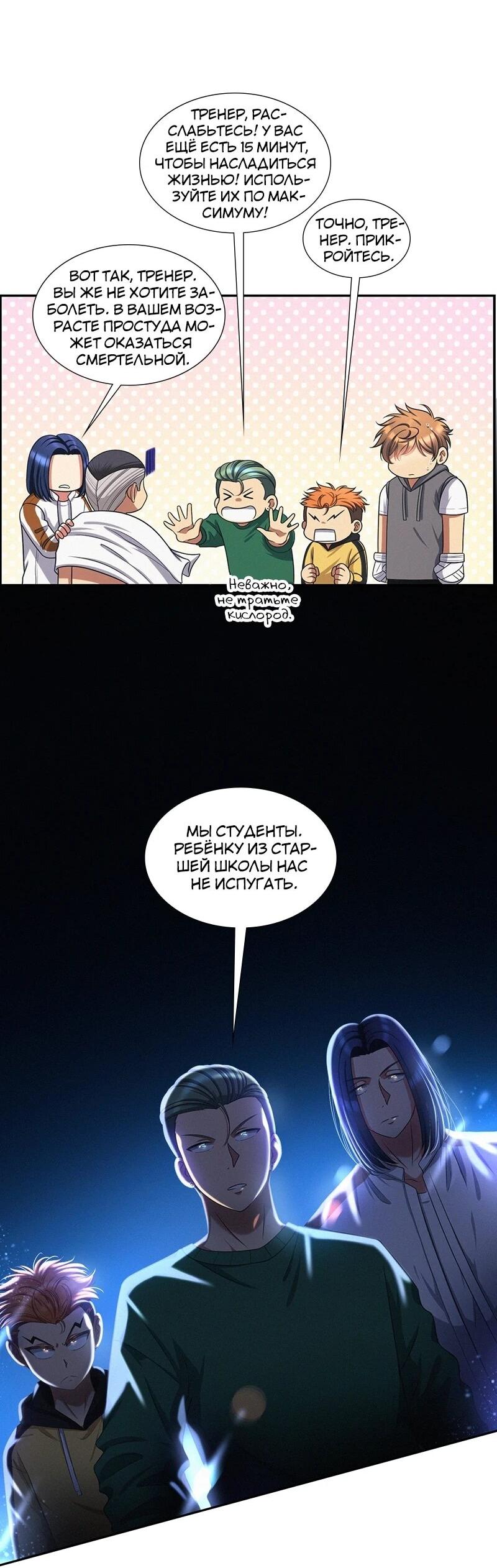 Манга К.О! (Цветная версия) - Глава 65 Страница 49