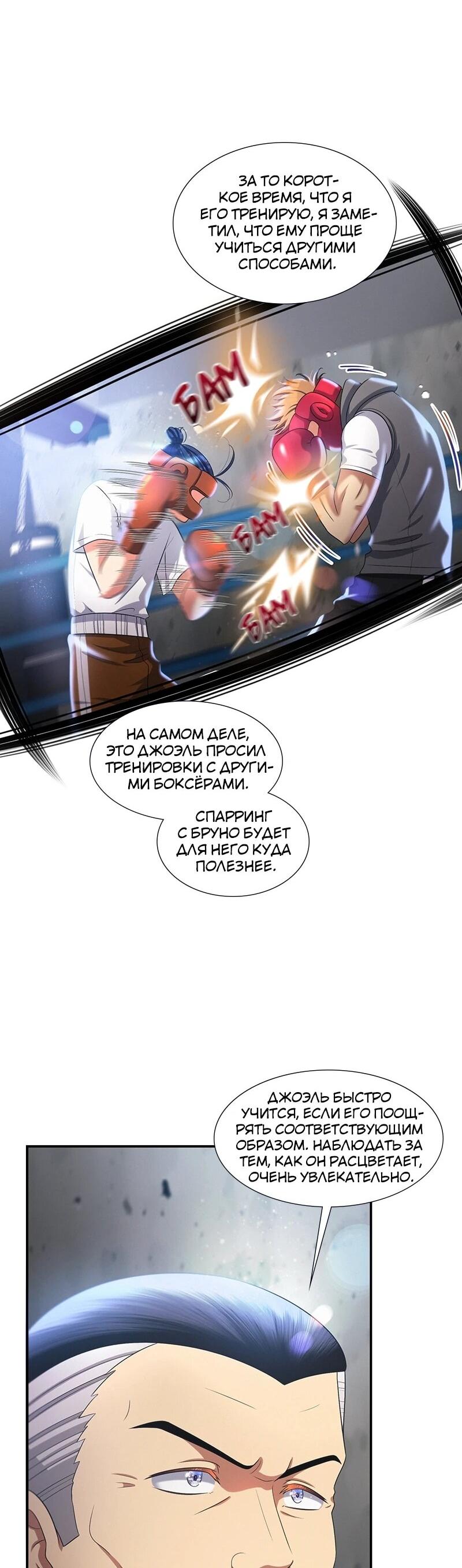 Манга К.О! (Цветная версия) - Глава 66 Страница 39