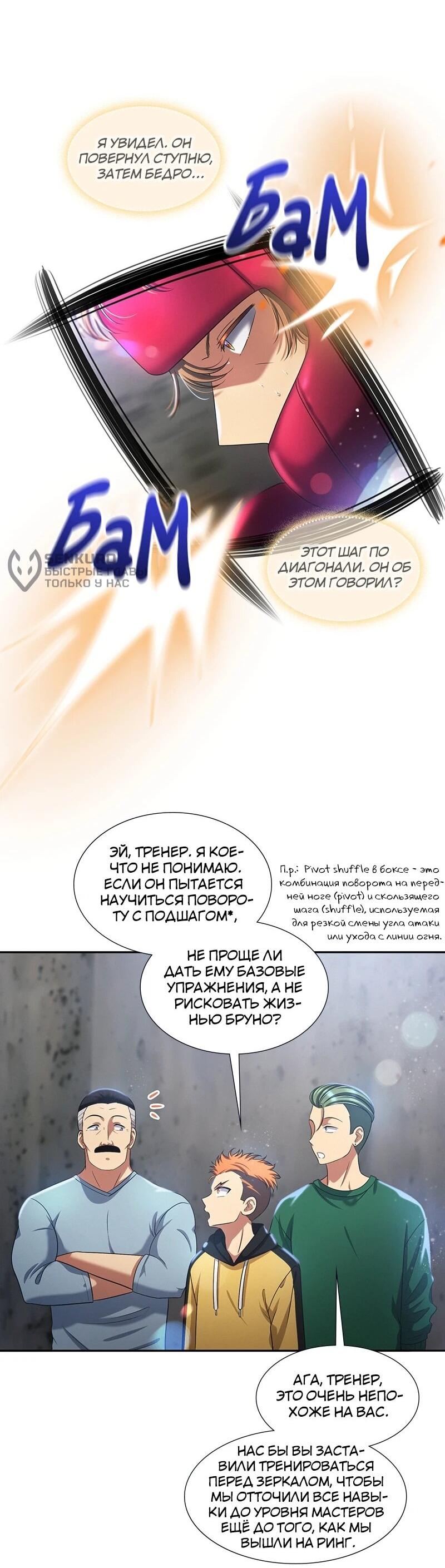 Манга К.О! (Цветная версия) - Глава 66 Страница 37