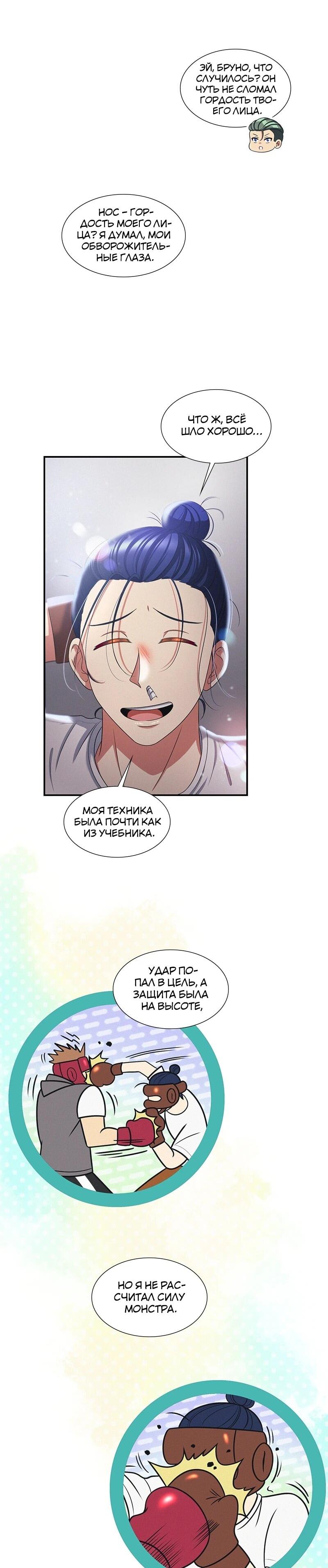 Манга К.О! (Цветная версия) - Глава 66 Страница 11