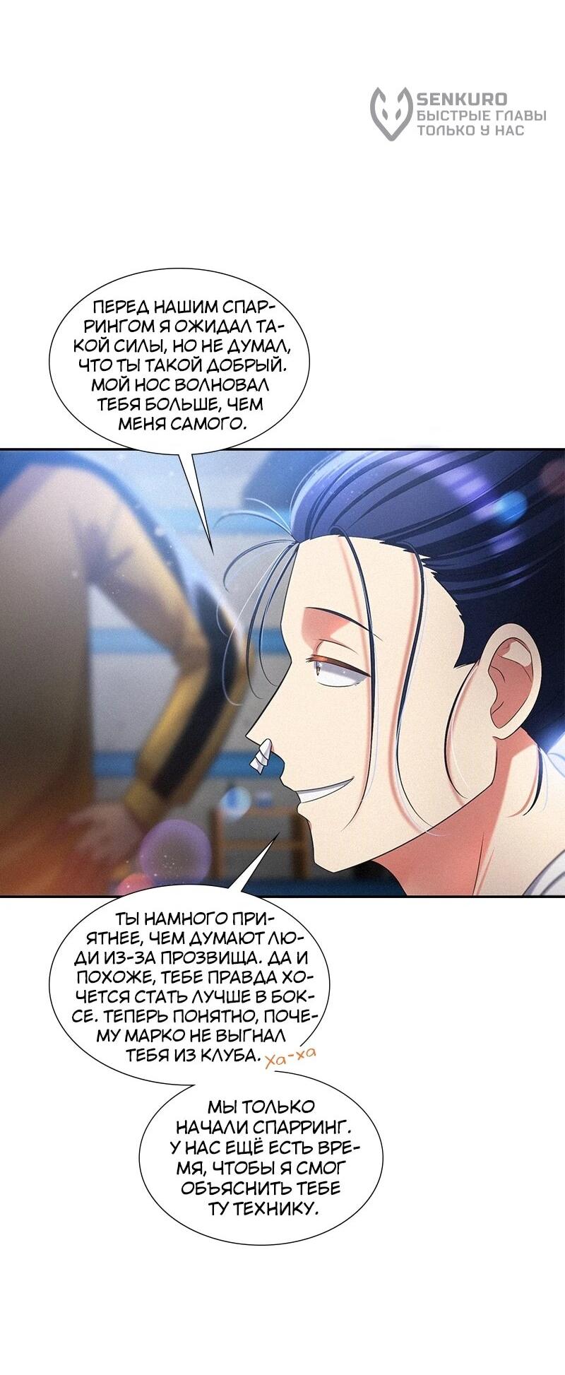 Манга К.О! (Цветная версия) - Глава 66 Страница 18