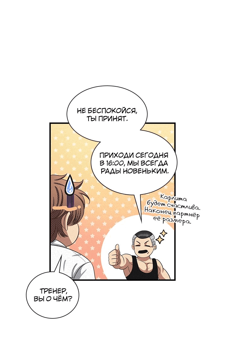 Манга К.О! (Цветная версия) - Глава 21 Страница 52