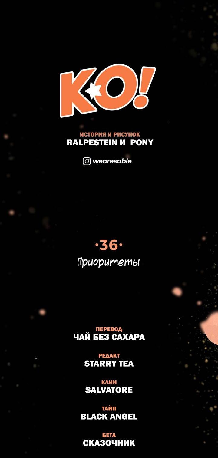 Манга К.О! (Цветная версия) - Глава 36 Страница 55