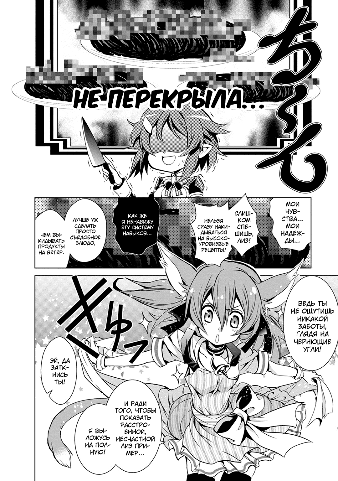 Манга Мастера меча онлайн - Розарий матери - Глава 7.5 Страница 3