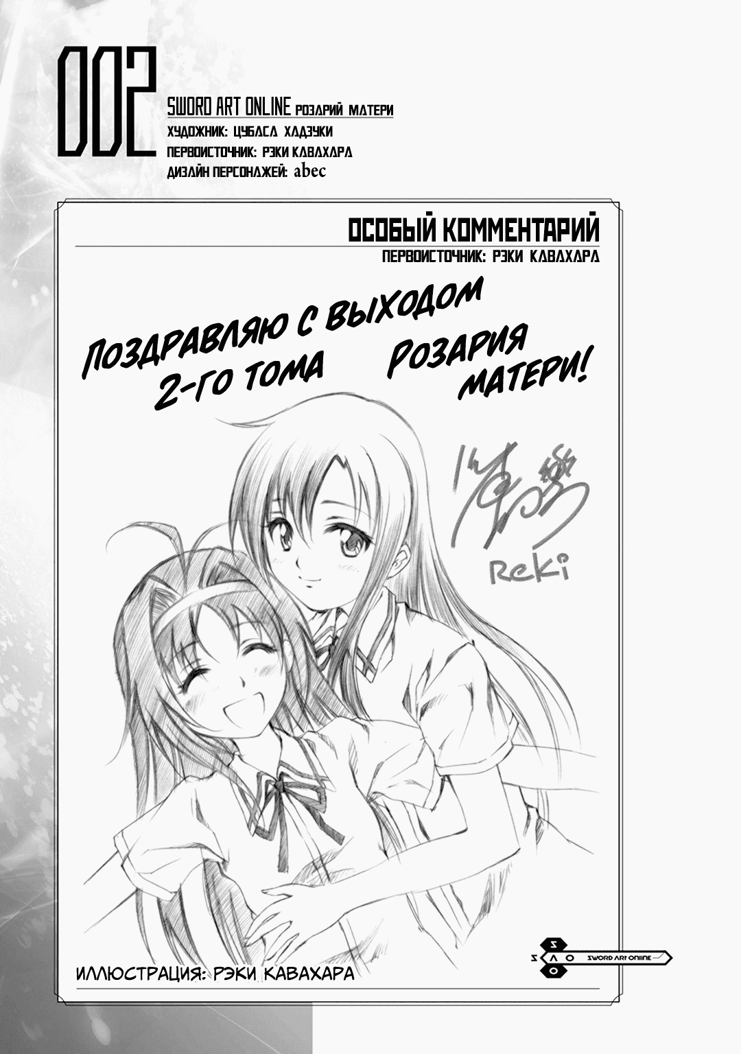 Манга Мастера меча онлайн - Розарий матери - Глава 7.5 Страница 9