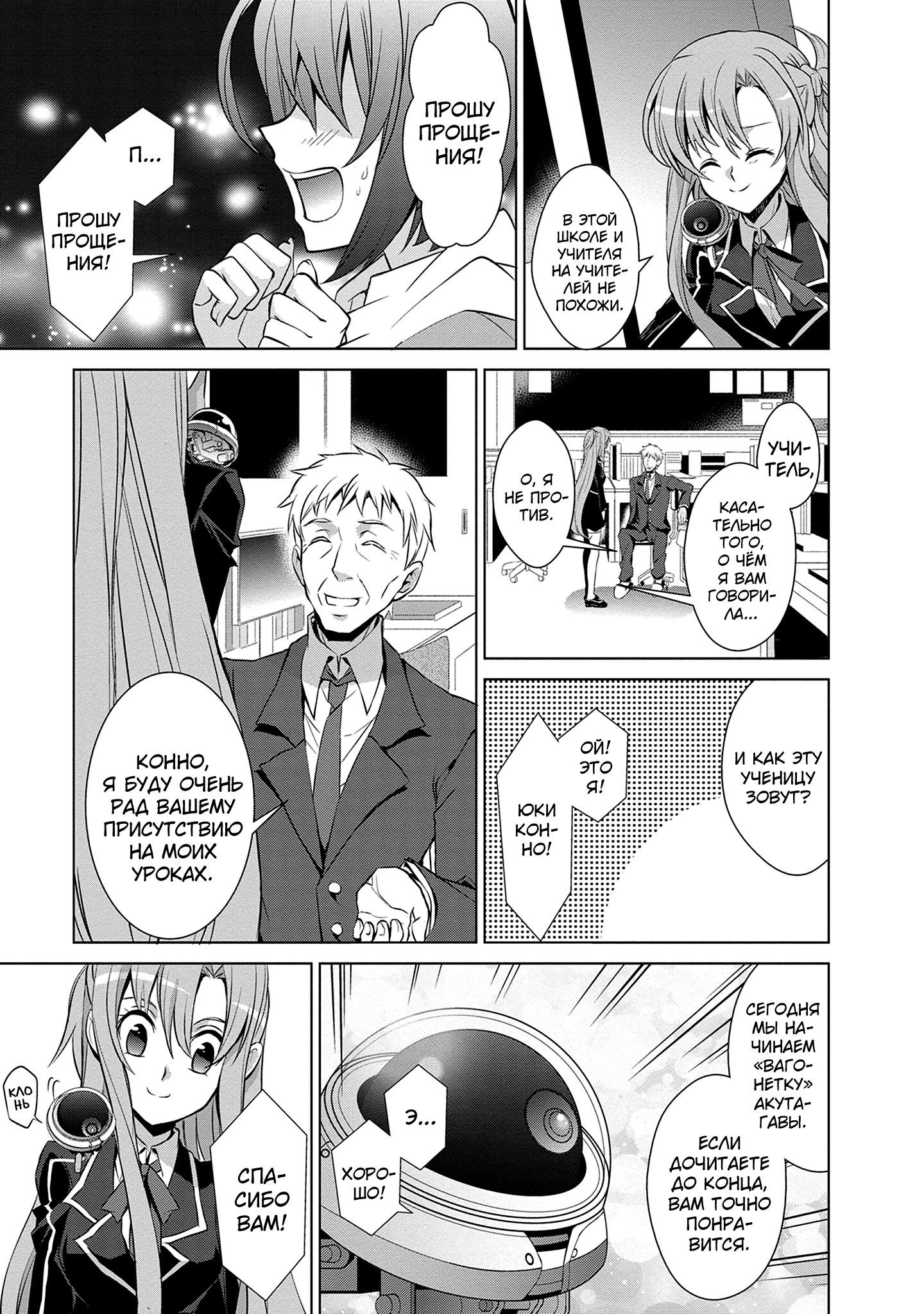 Манга Мастера меча онлайн - Розарий матери - Глава 9 Страница 23