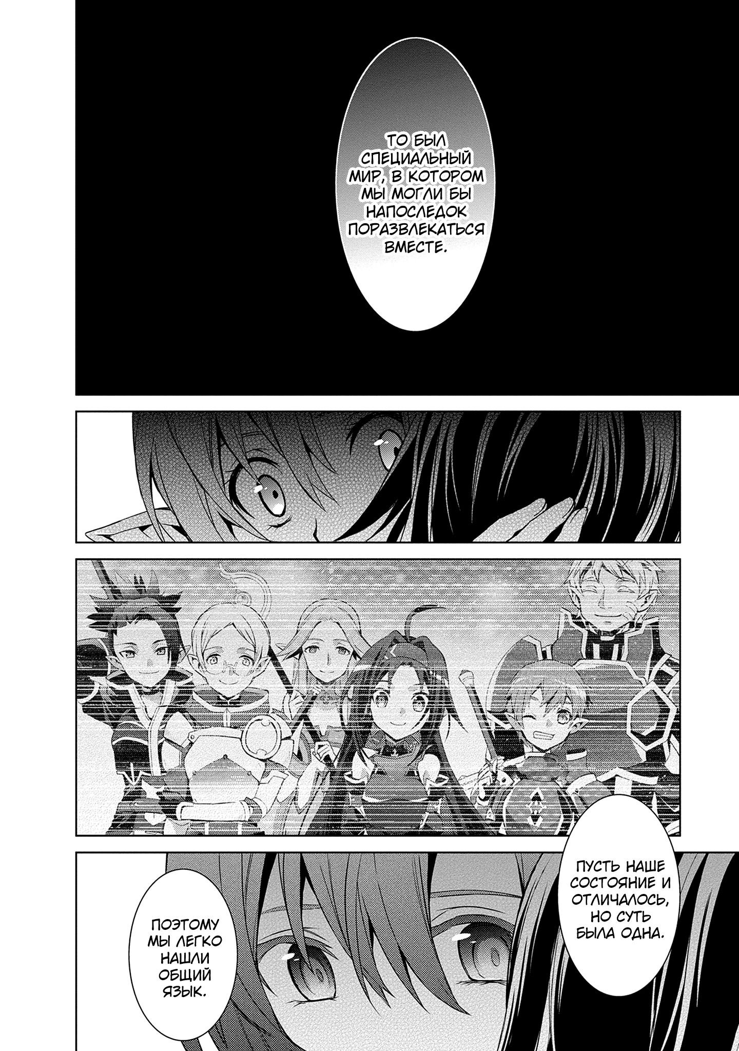 Манга Мастера меча онлайн - Розарий матери - Глава 9 Страница 4