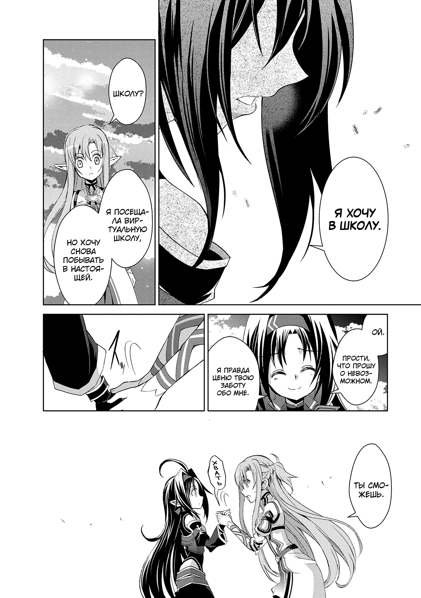 Манга Мастера меча онлайн - Розарий матери - Глава 9 Страница 16