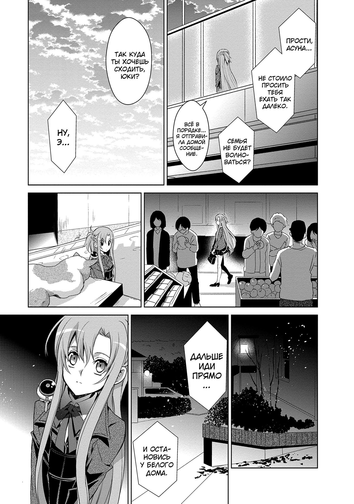 Манга Мастера меча онлайн - Розарий матери - Глава 9 Страница 36