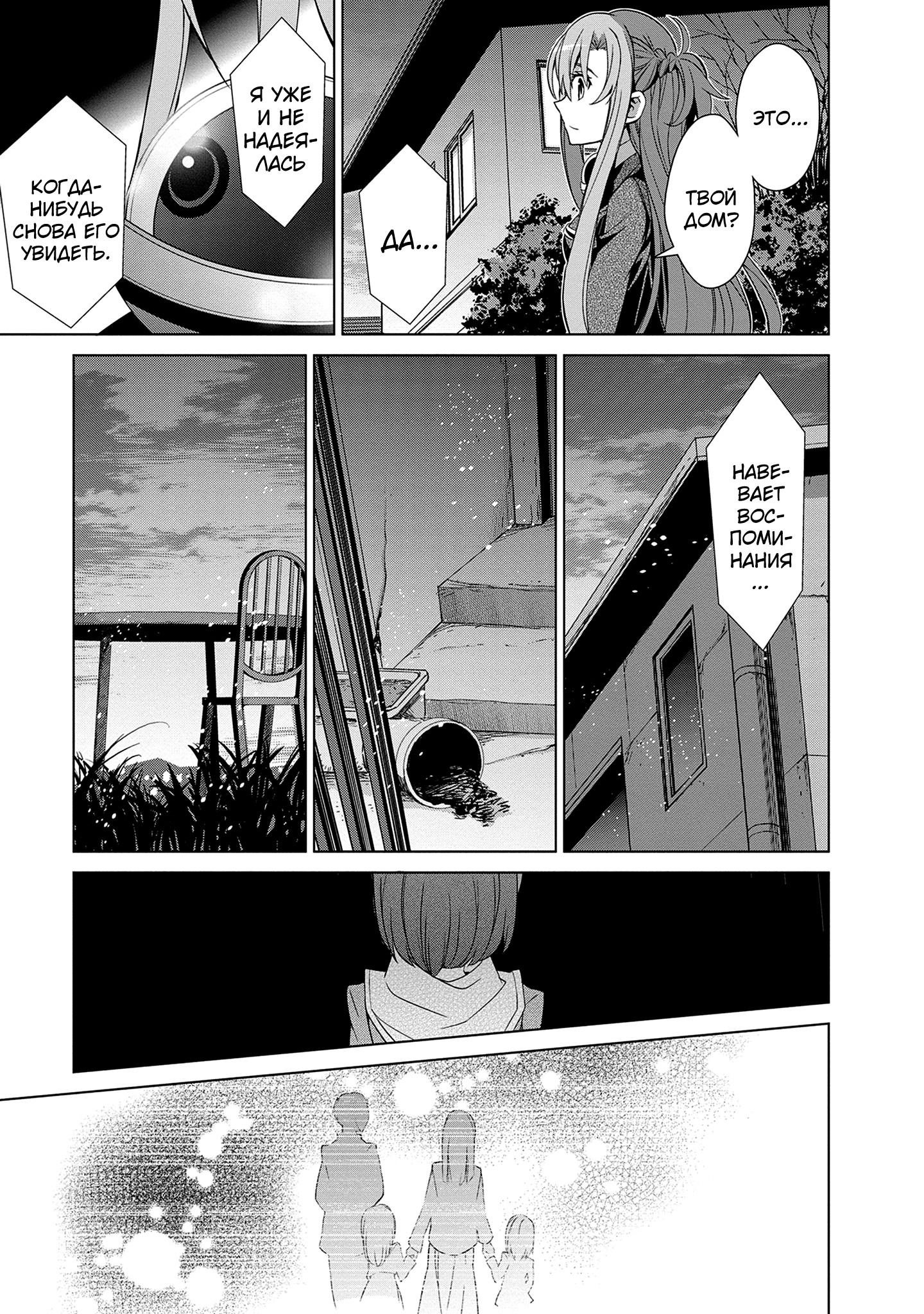 Манга Мастера меча онлайн - Розарий матери - Глава 9 Страница 38