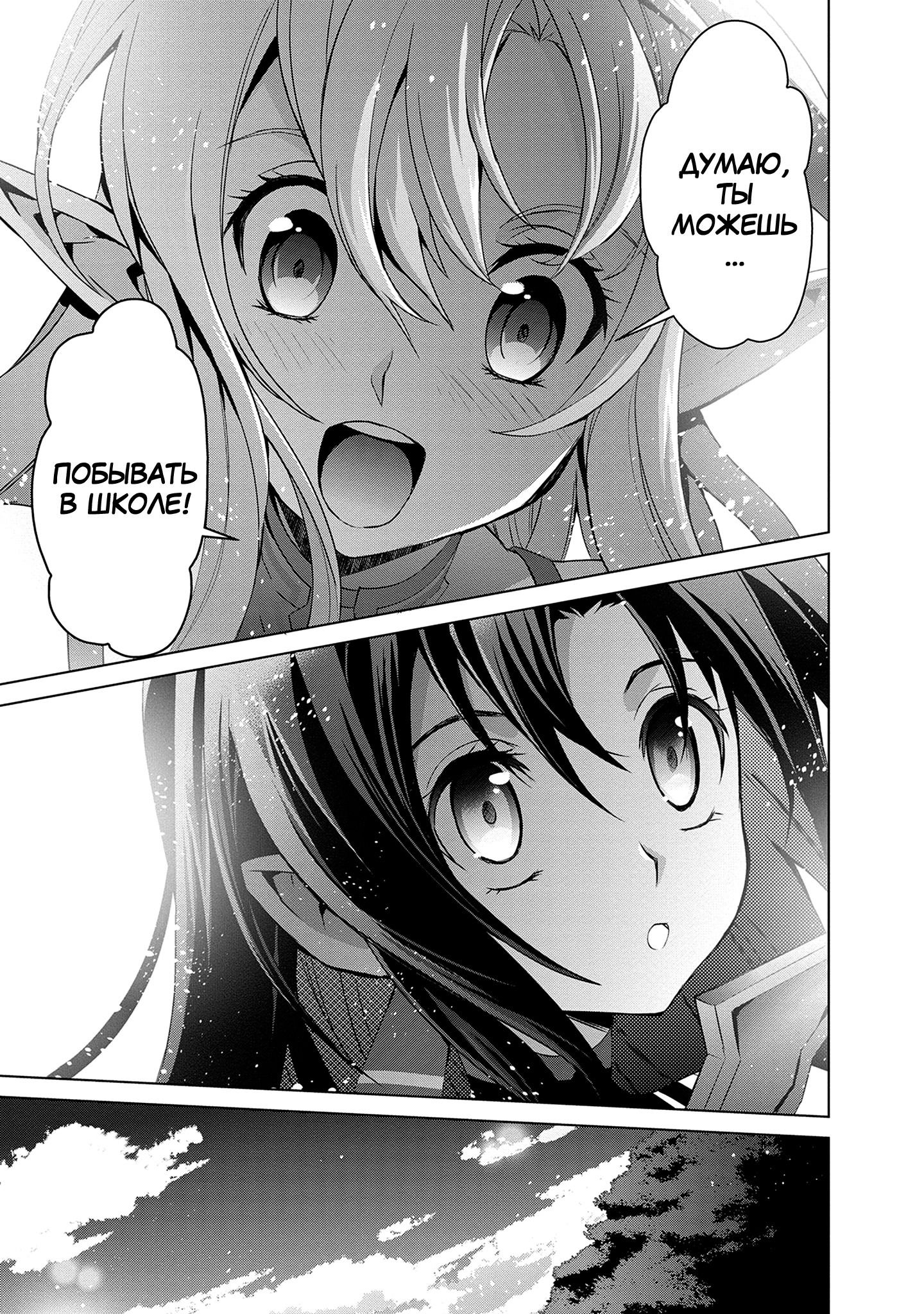 Манга Мастера меча онлайн - Розарий матери - Глава 9 Страница 17