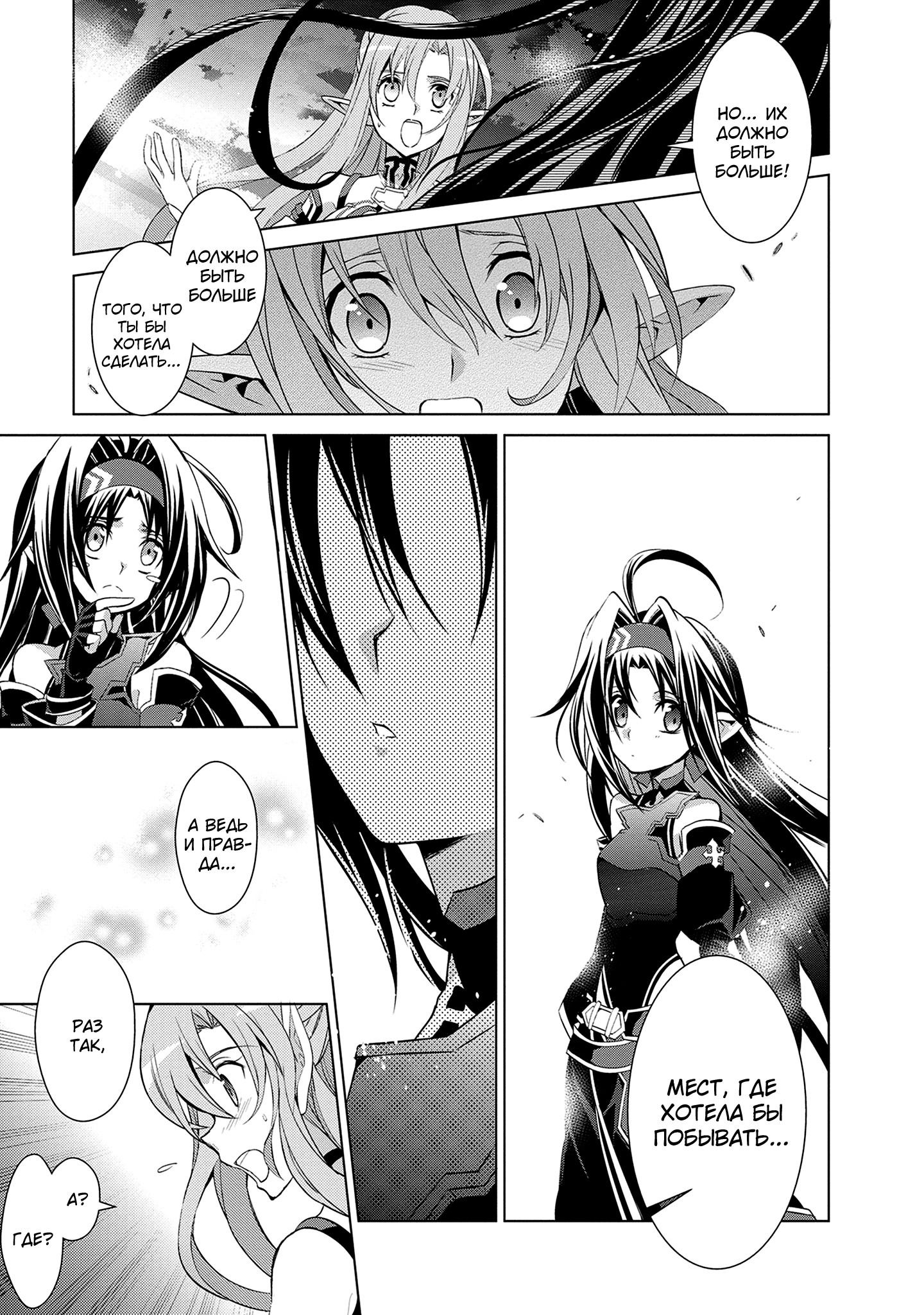 Манга Мастера меча онлайн - Розарий матери - Глава 9 Страница 15