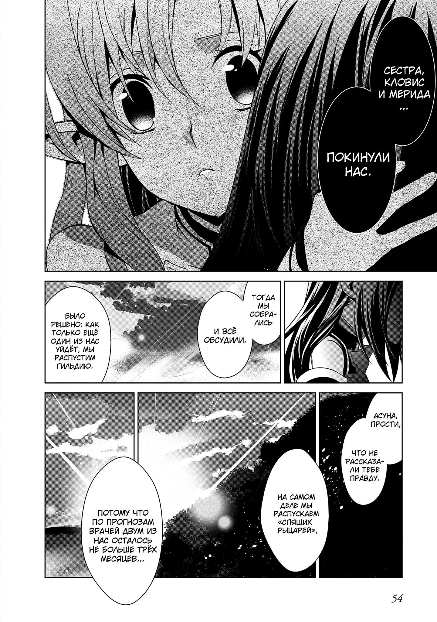 Манга Мастера меча онлайн - Розарий матери - Глава 9 Страница 6
