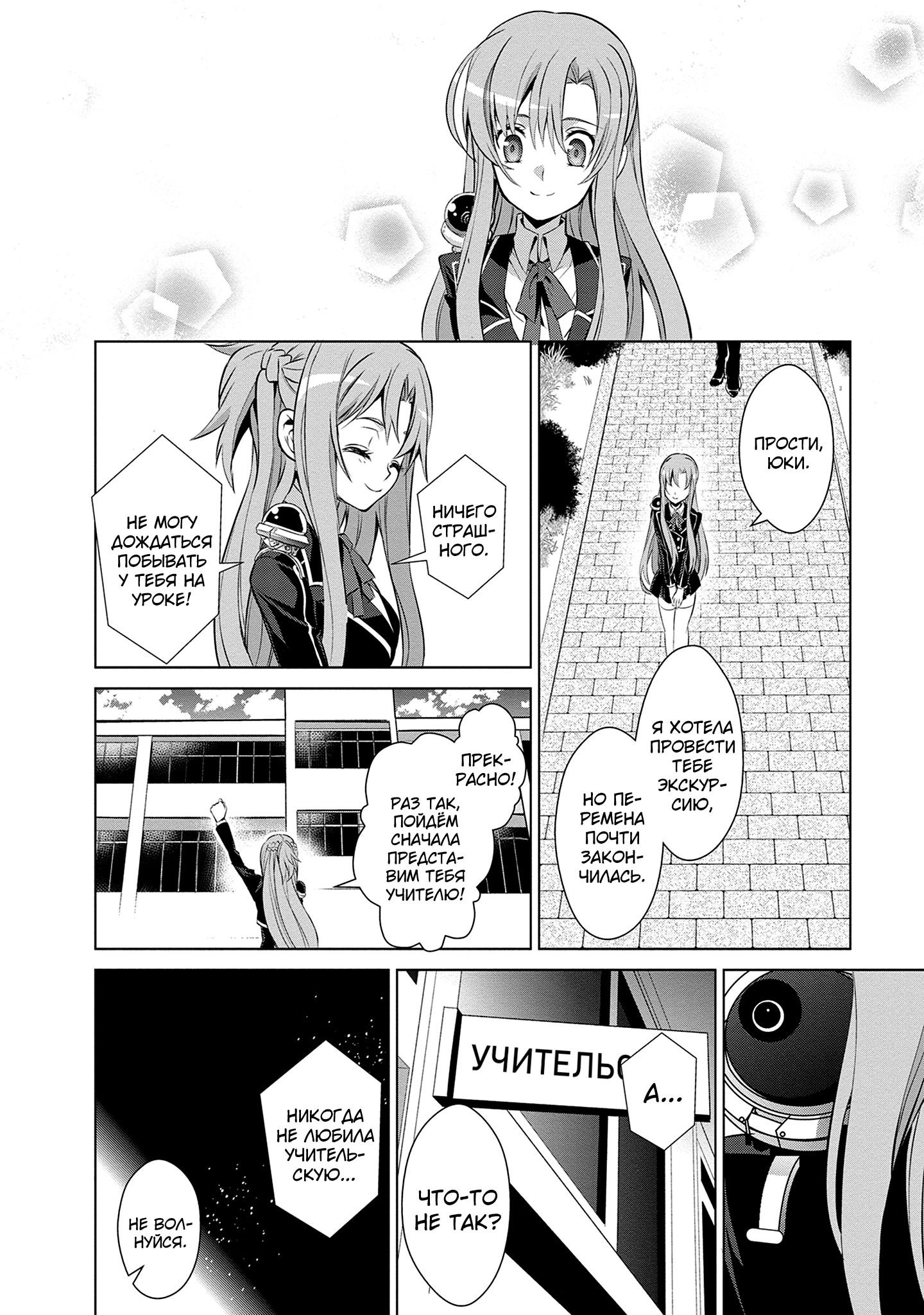 Манга Мастера меча онлайн - Розарий матери - Глава 9 Страница 22