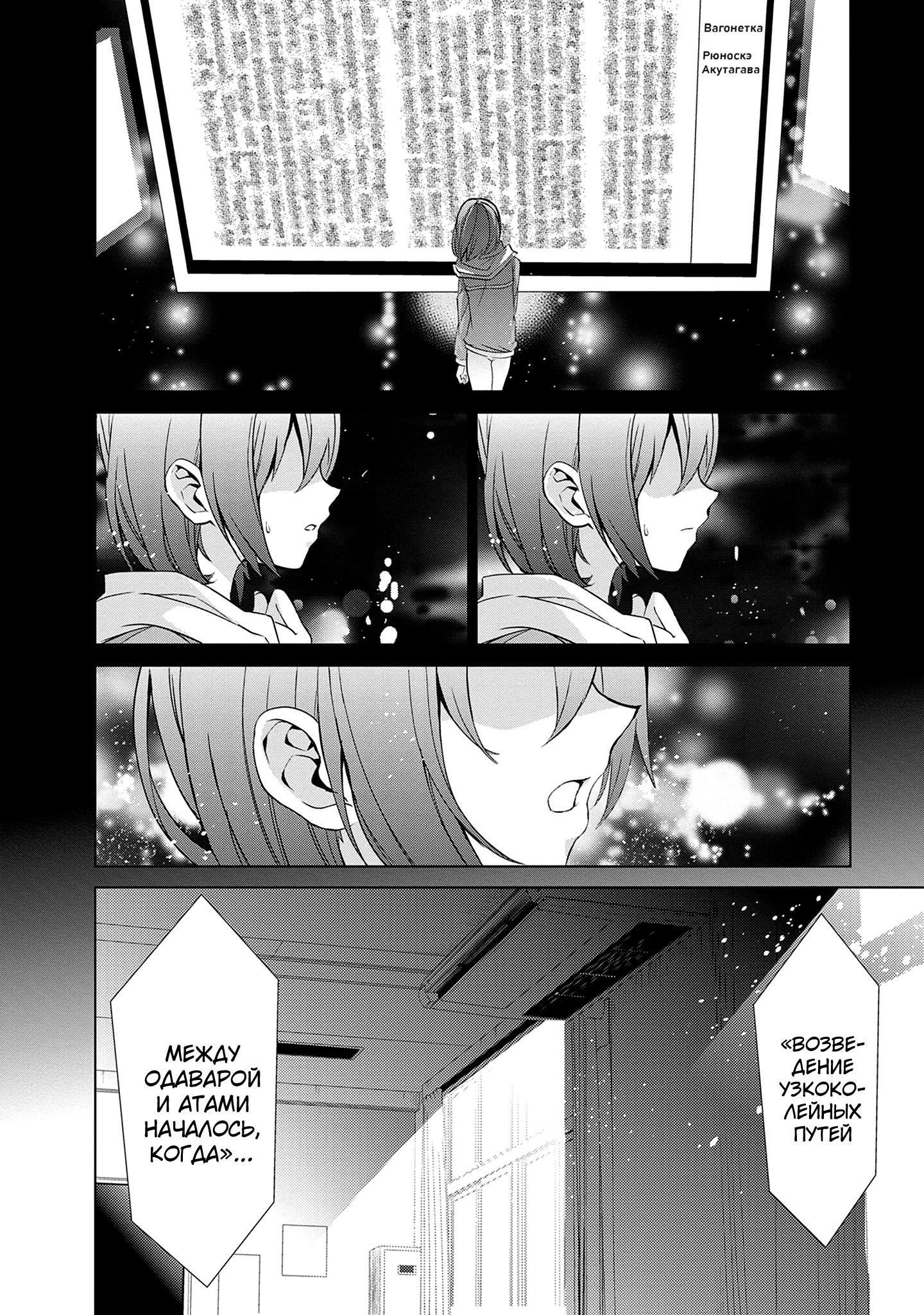 Манга Мастера меча онлайн - Розарий матери - Глава 9 Страница 28