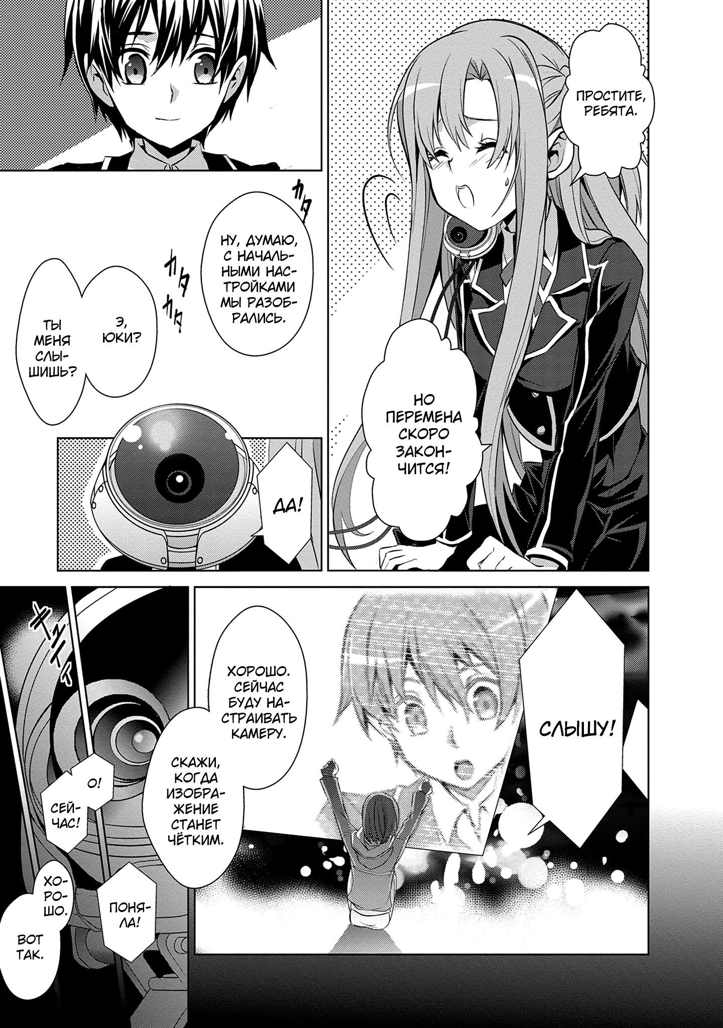 Манга Мастера меча онлайн - Розарий матери - Глава 9 Страница 19