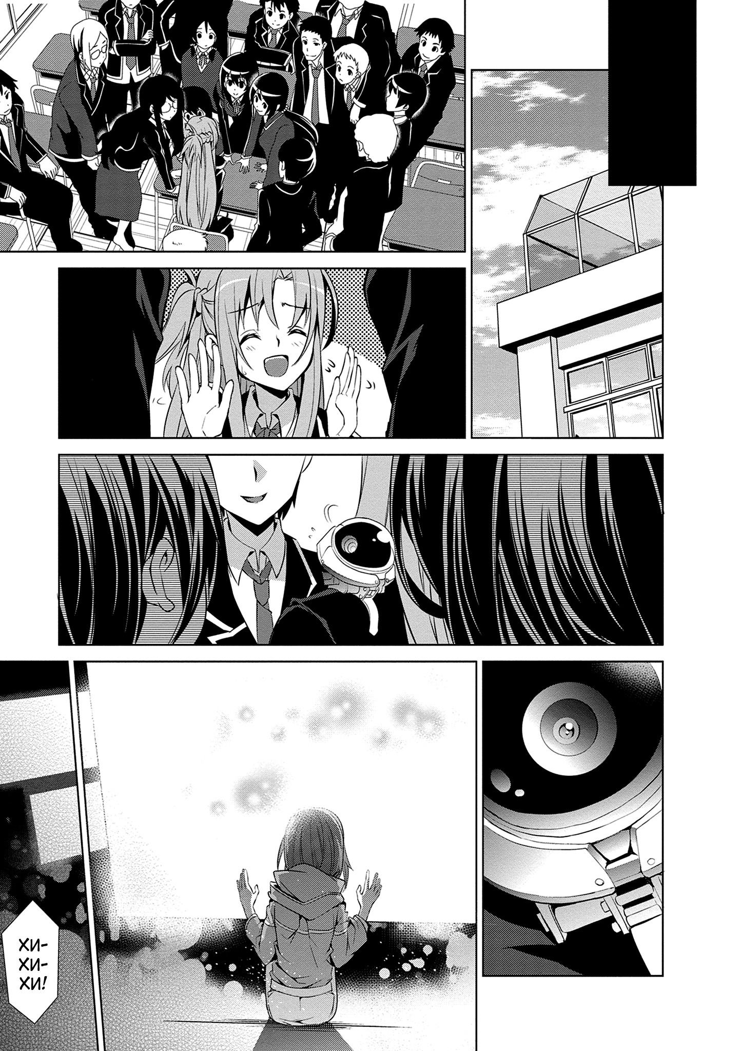 Манга Мастера меча онлайн - Розарий матери - Глава 9 Страница 32