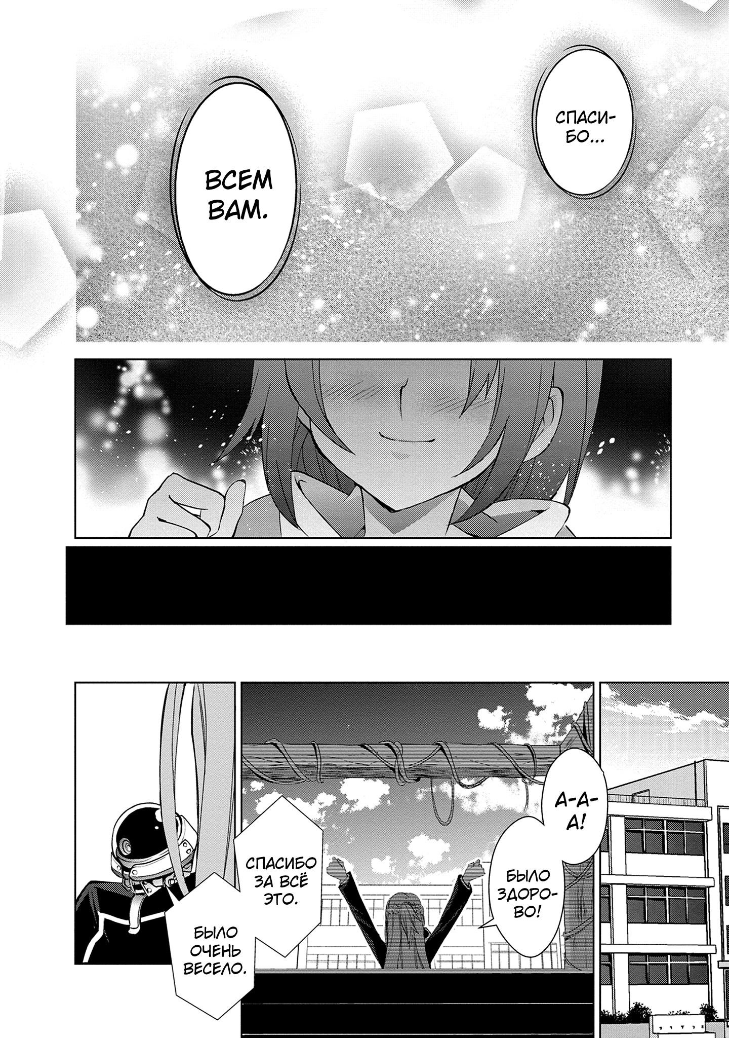 Манга Мастера меча онлайн - Розарий матери - Глава 9 Страница 33