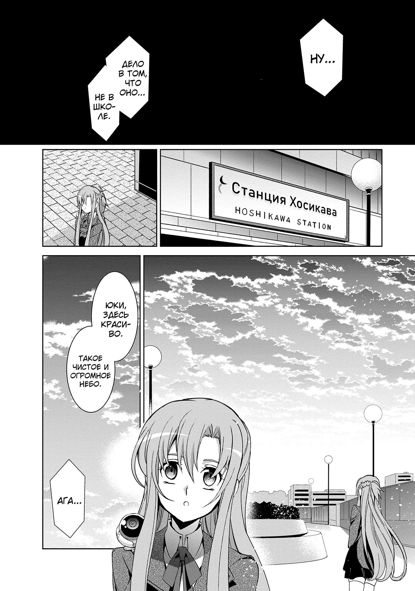 Манга Мастера меча онлайн - Розарий матери - Глава 9 Страница 35