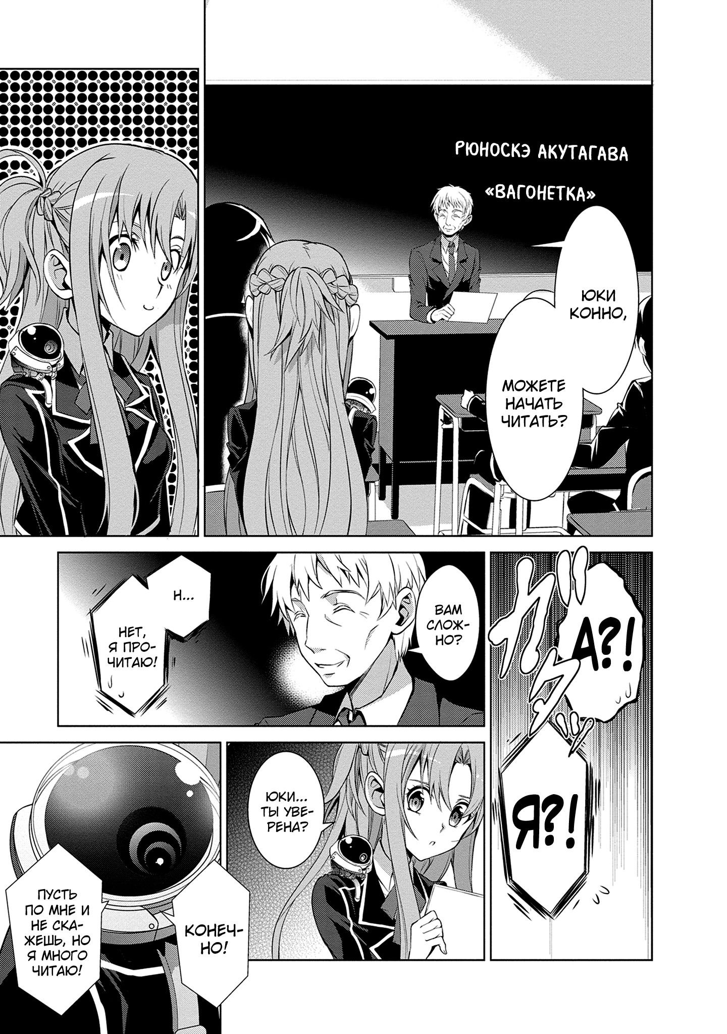 Манга Мастера меча онлайн - Розарий матери - Глава 9 Страница 27