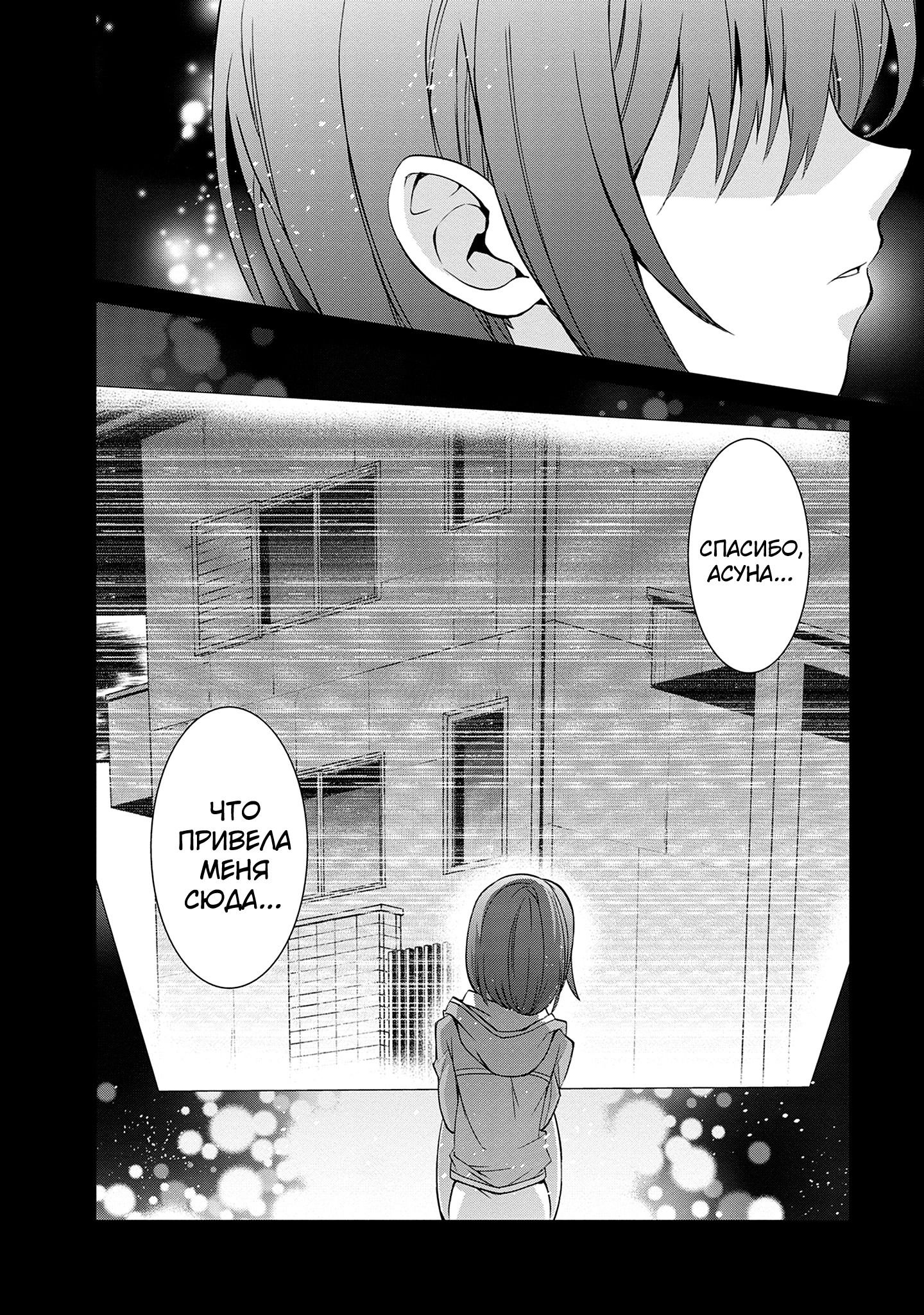 Манга Мастера меча онлайн - Розарий матери - Глава 9 Страница 39