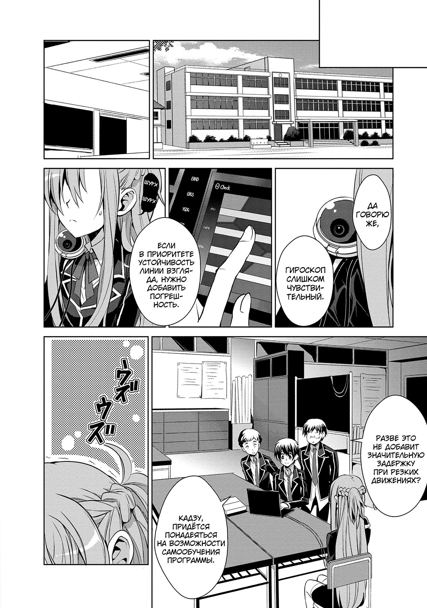 Манга Мастера меча онлайн - Розарий матери - Глава 9 Страница 18