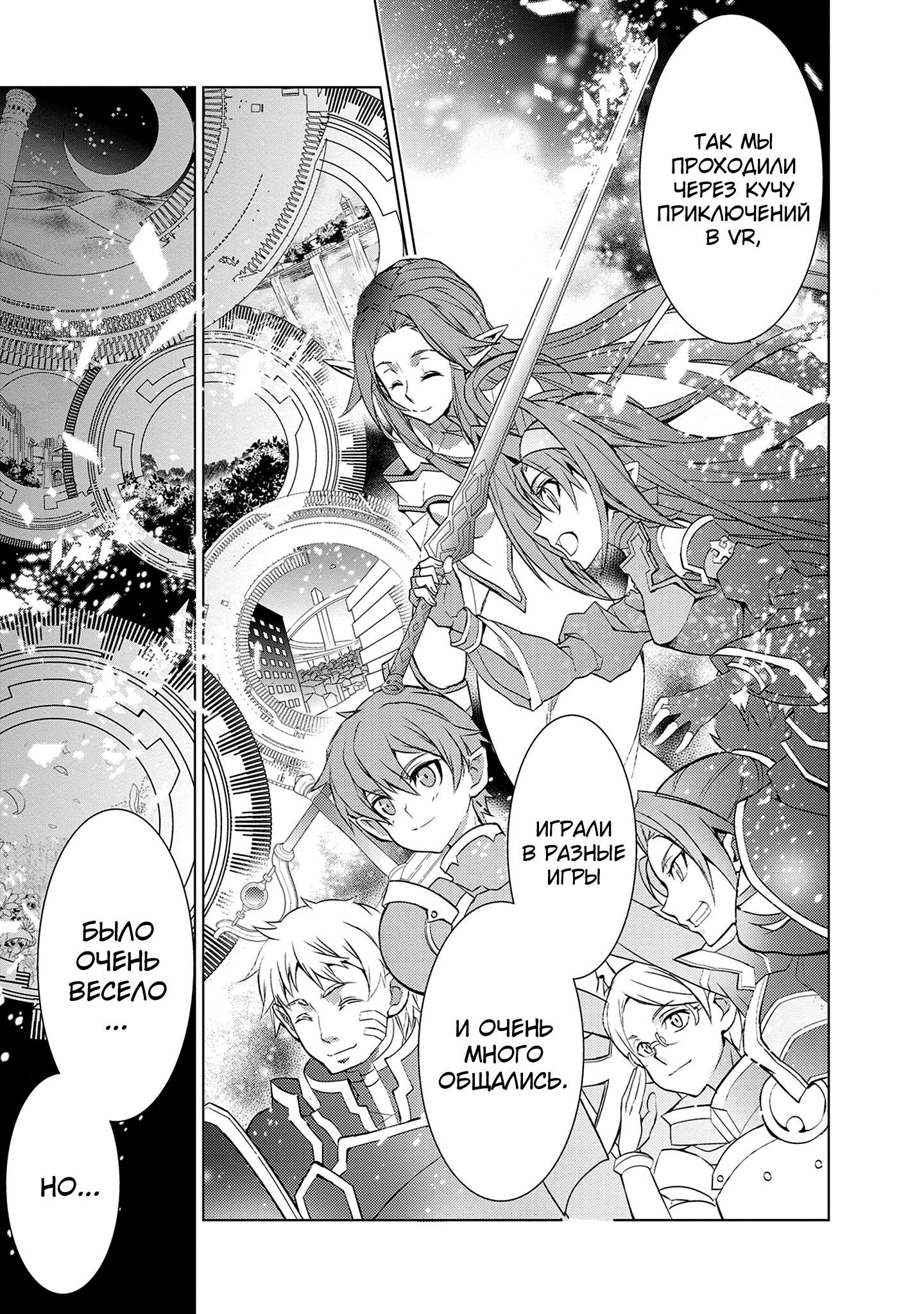 Манга Мастера меча онлайн - Розарий матери - Глава 9 Страница 5