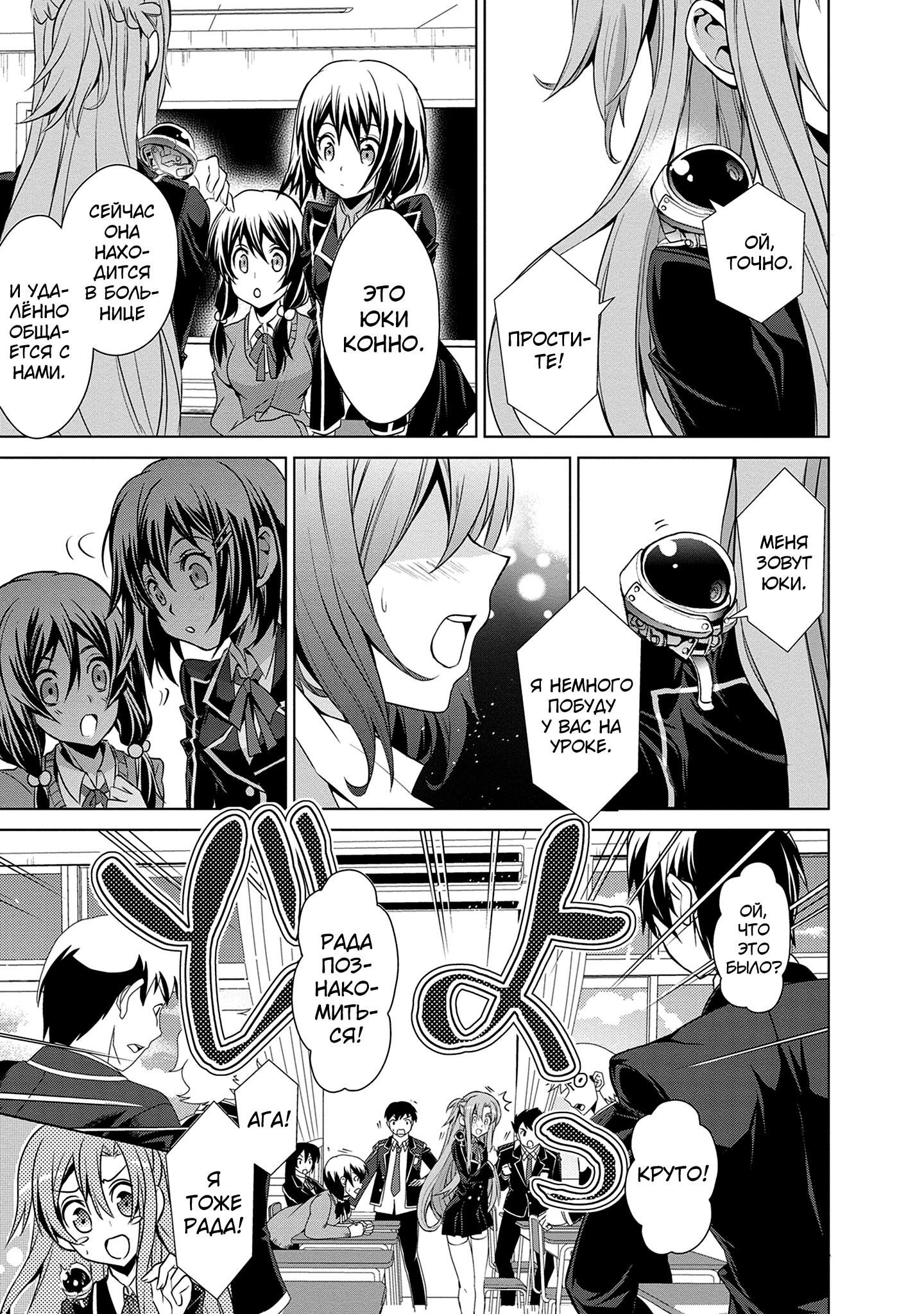 Манга Мастера меча онлайн - Розарий матери - Глава 9 Страница 25