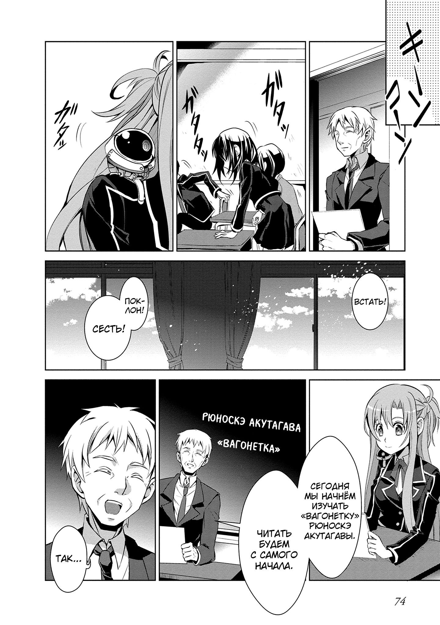 Манга Мастера меча онлайн - Розарий матери - Глава 9 Страница 26